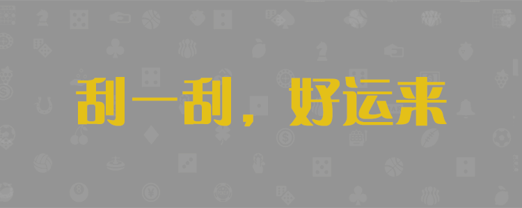 加拿大28開獎(jiǎng)